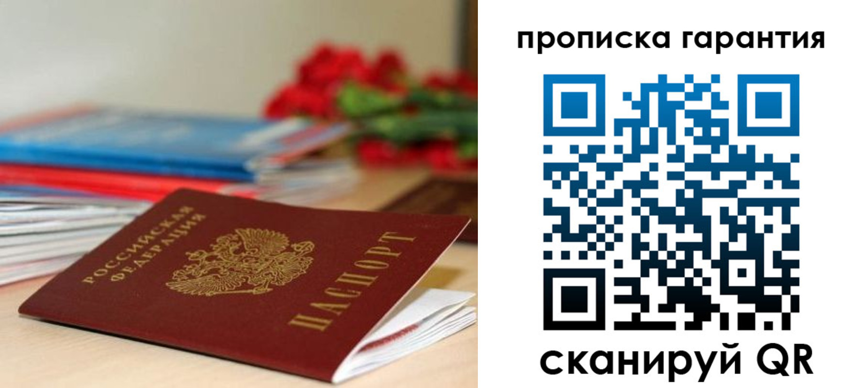 купить прописку в Волоколамске