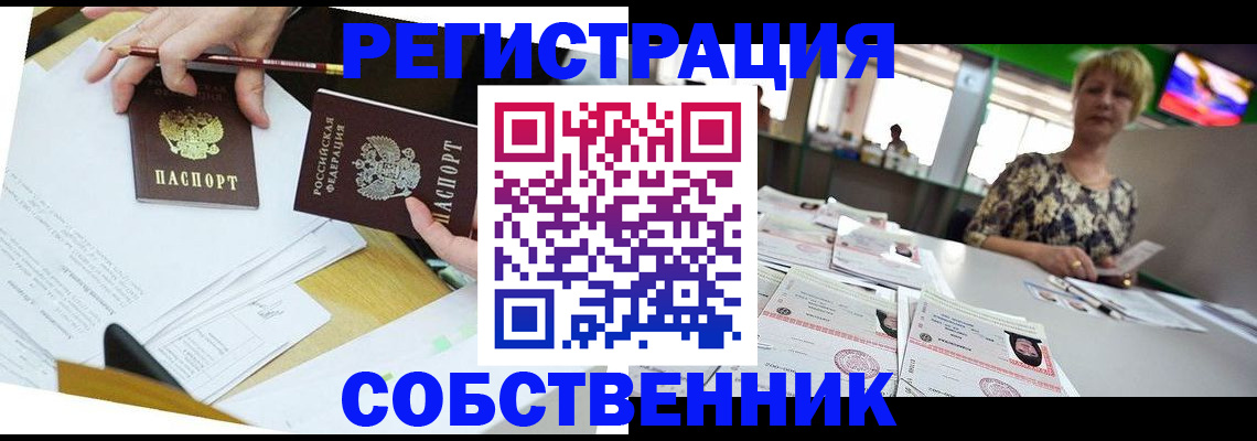 прописка 2025 в Волоколамске