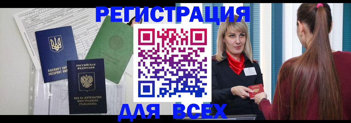 временная прописка в Волоколамске